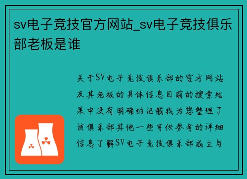 sv电子竞技官方网站_sv电子竞技俱乐部老板是谁